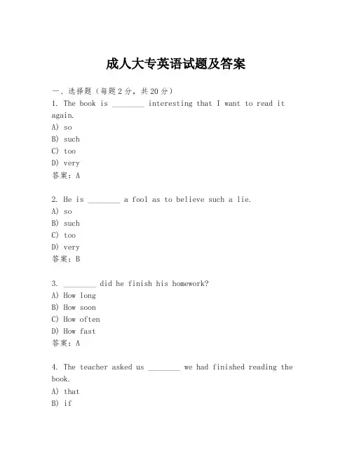 成人大专英语试题及答案
