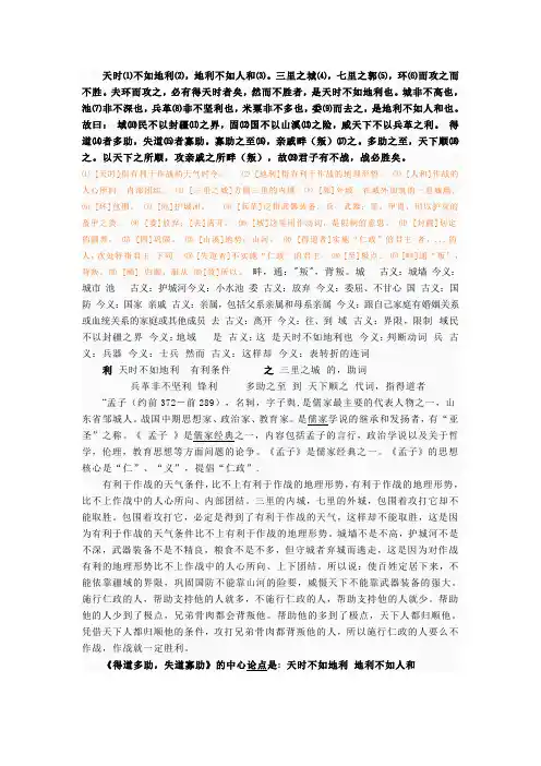 得道多助失道寡助原文、注释、翻译