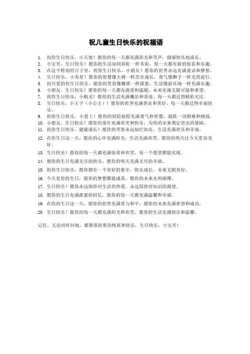 祝儿童生日快乐的祝福语