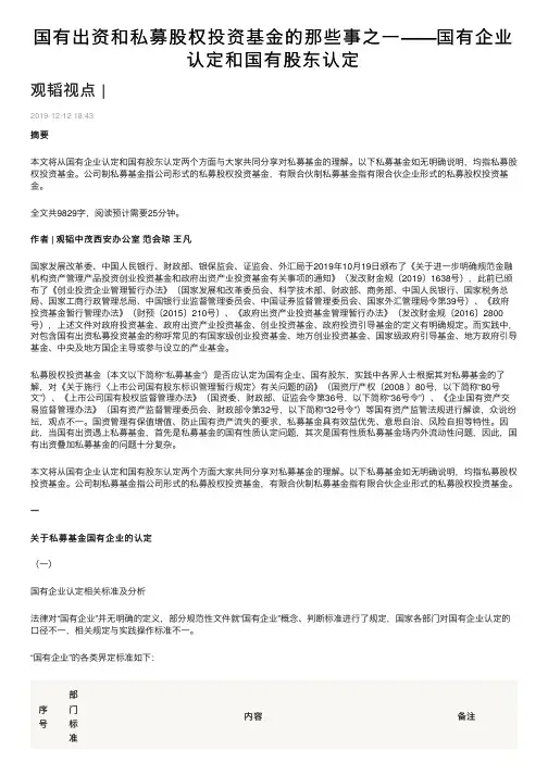 国有出资和私募股权投资基金的那些事之一——国有企业认定和国有股东认定