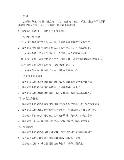 劳务施工管理实施细则