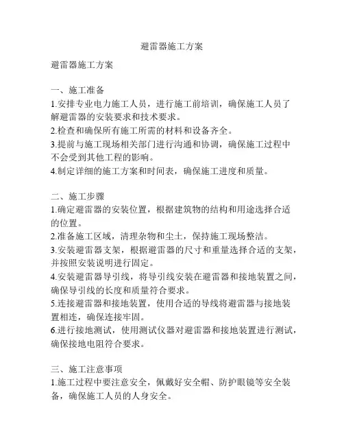 避雷器施工方案