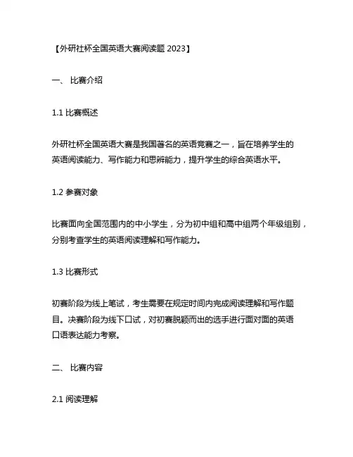 外研社杯全国英语大赛阅读题2023