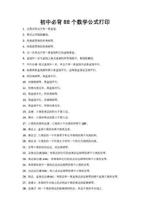 初中必背88个数学公式打印