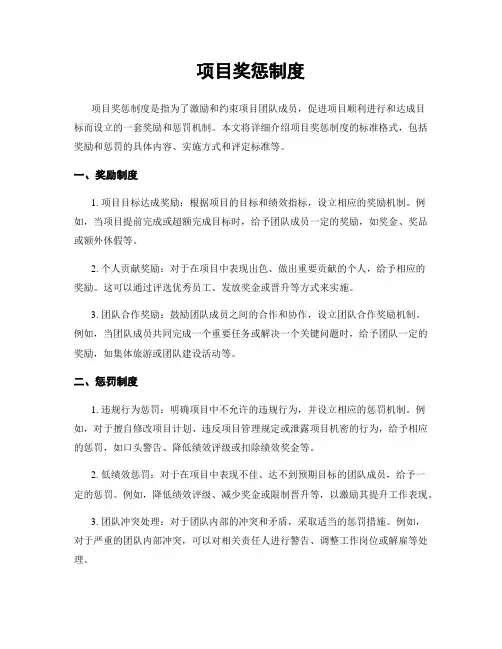 项目奖惩制度