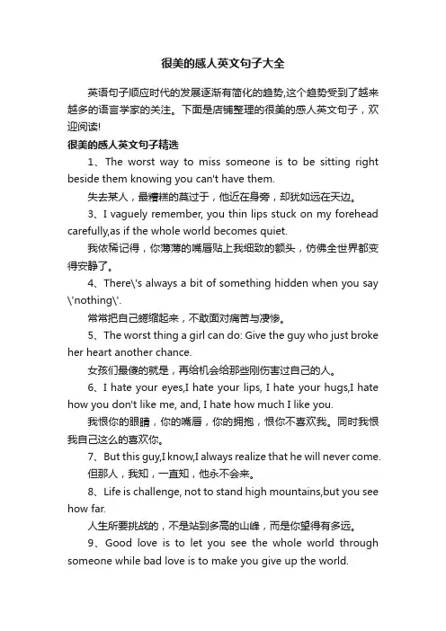 很美的感人英文句子大全