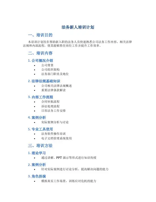 法务新人培训计划