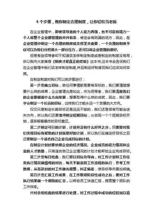 4个步骤，教你制定合理制度，让你轻松当老板