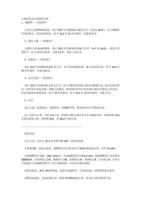 人福医药总市值简单分析
