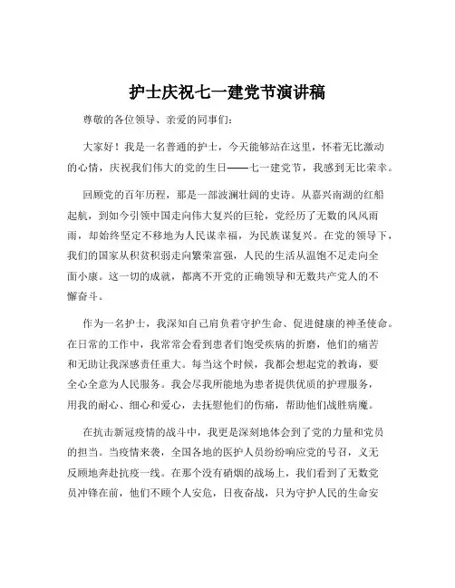 护士庆祝七一建党节演讲稿