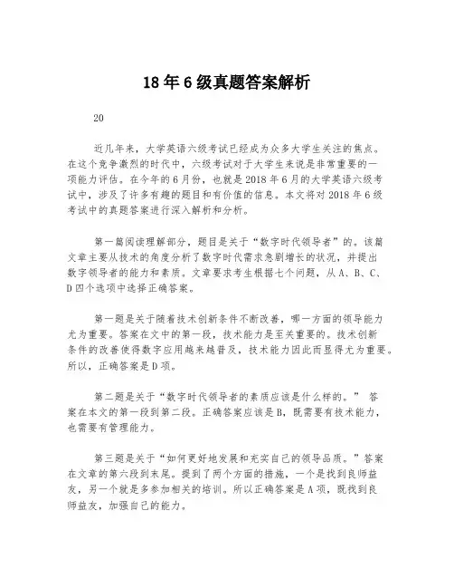 18年6级真题答案解析