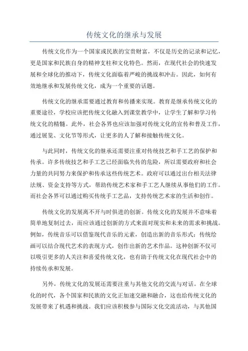 传统文化的继承与发展