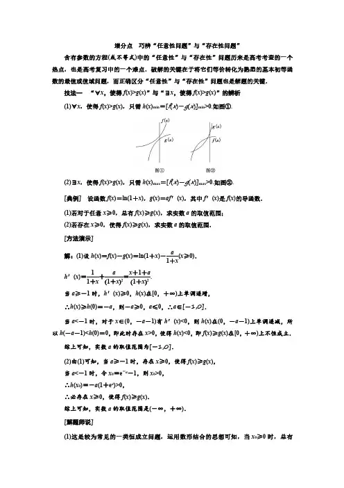 高考导数压轴题巧解(八)-“任意性问题”与“存在性问题”