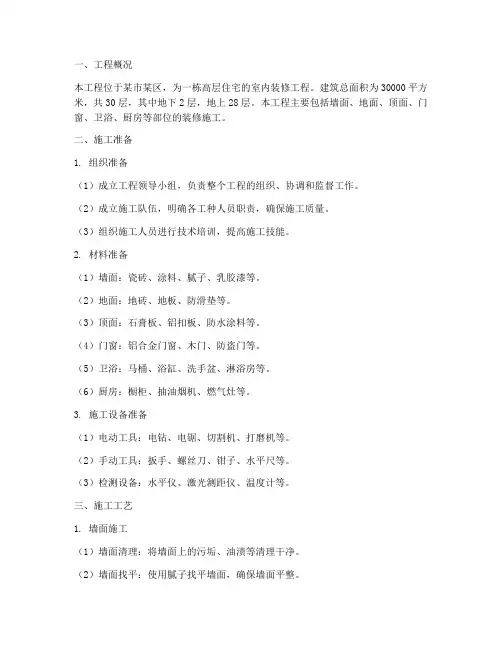 高层装修工程施工方案