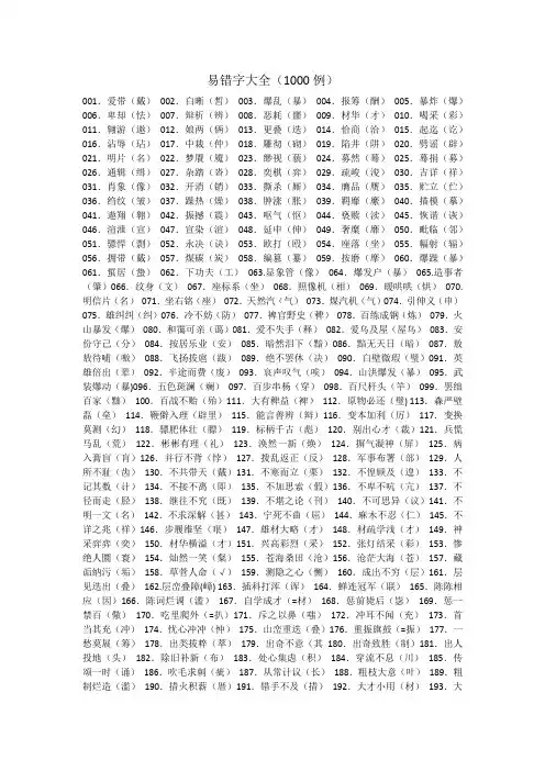 易错字大全