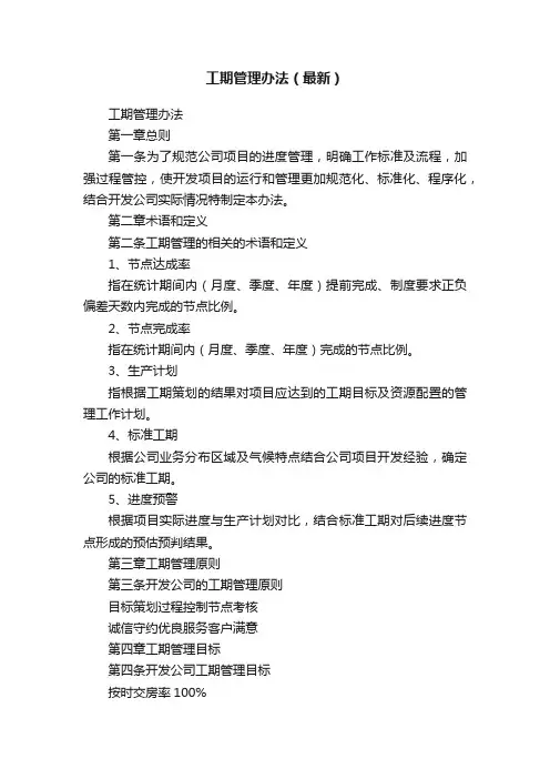 工期管理办法（最新）