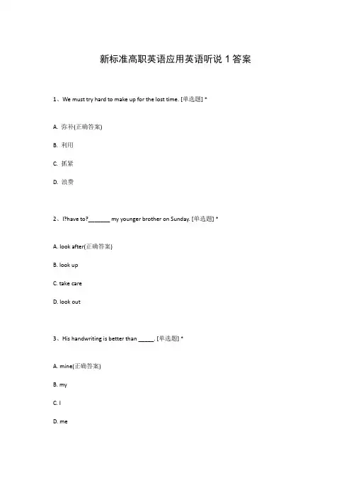 新标准高职英语应用英语听说1答案