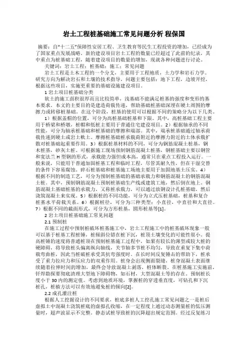 岩土工程桩基础施工常见问题分析 程保国