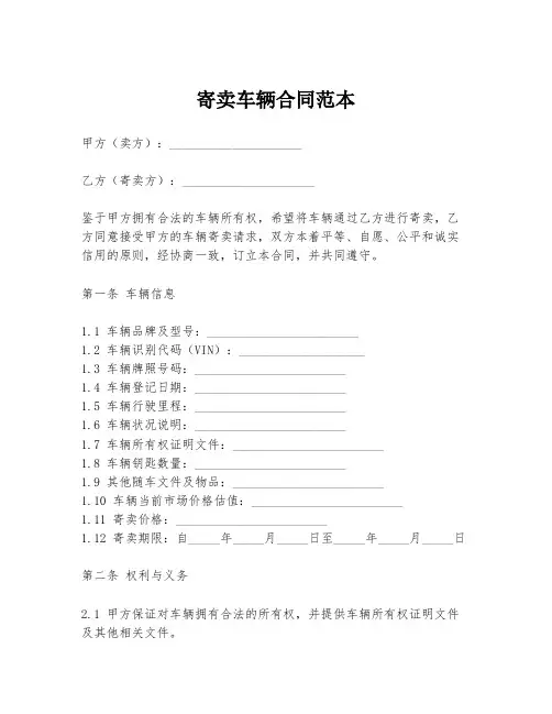 寄卖车辆合同范本