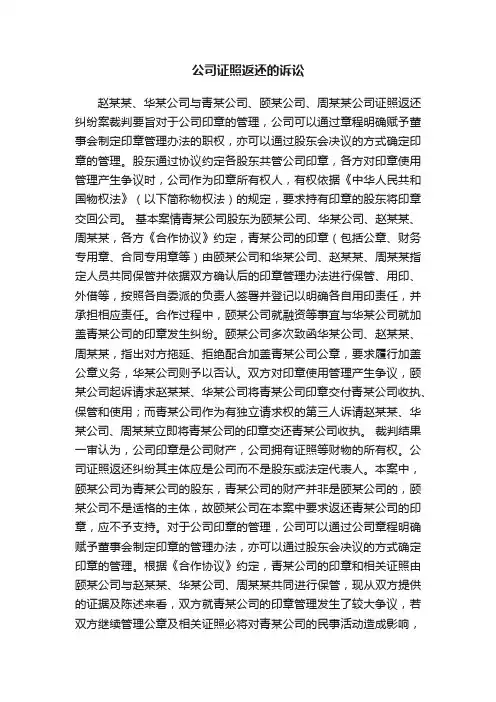 公司证照返还的诉讼