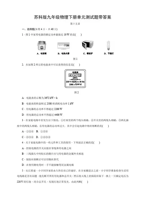 苏科版九年级物理下册单元测试题带答案