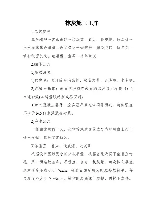 抹灰施工工序