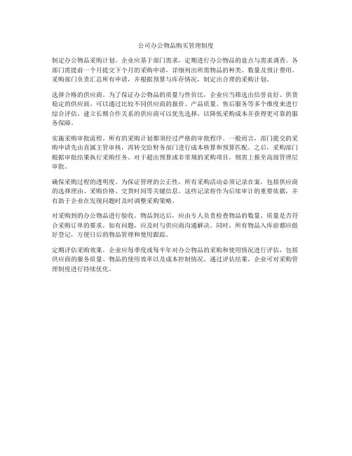 公司办公物品购买管理制度