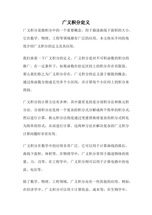 广义积分定义