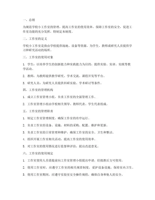 学校小工作室管理制度