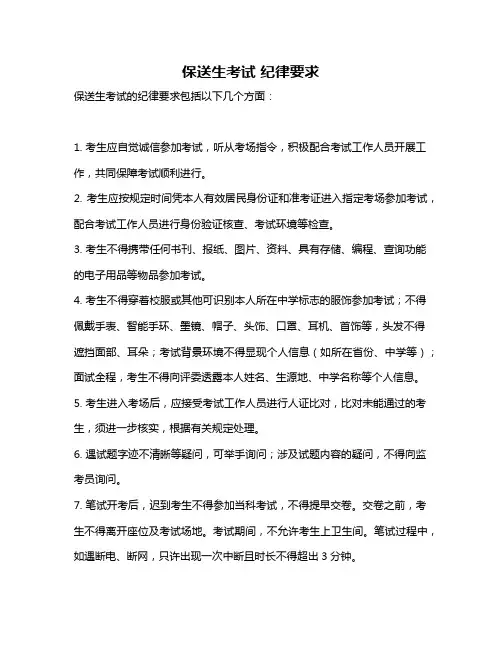 保送生考试 纪律要求
