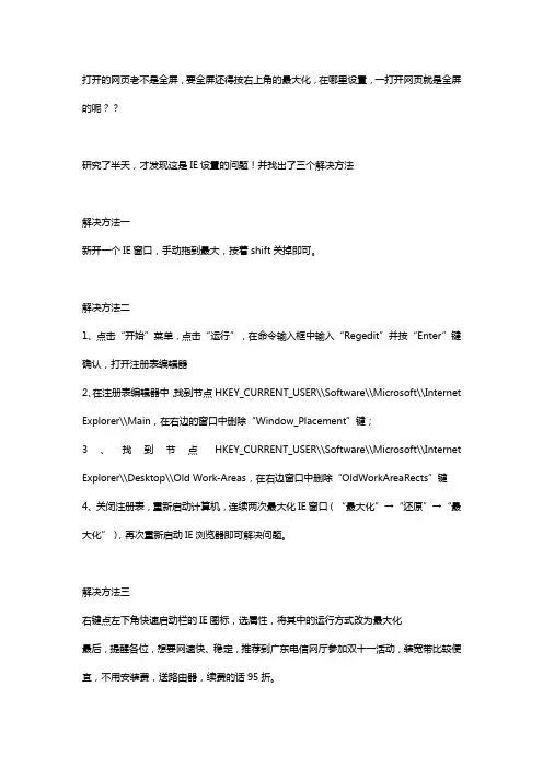 三个解决打开IE窗口不是最大的方法