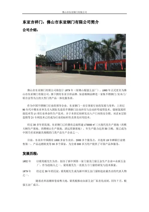 东亚吉祥门：佛山市东亚钢门有限公司 简介