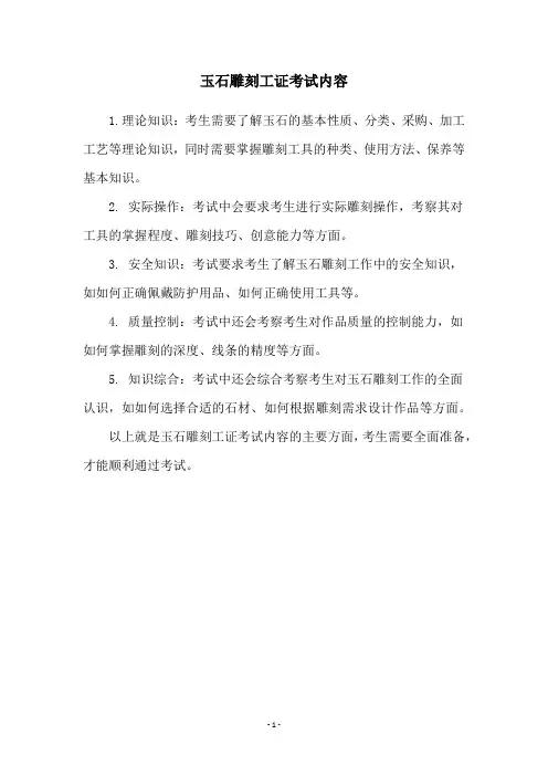 玉石雕刻工证考试内容