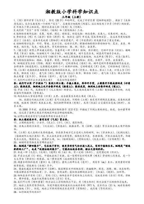 湘教版小学科学知识点