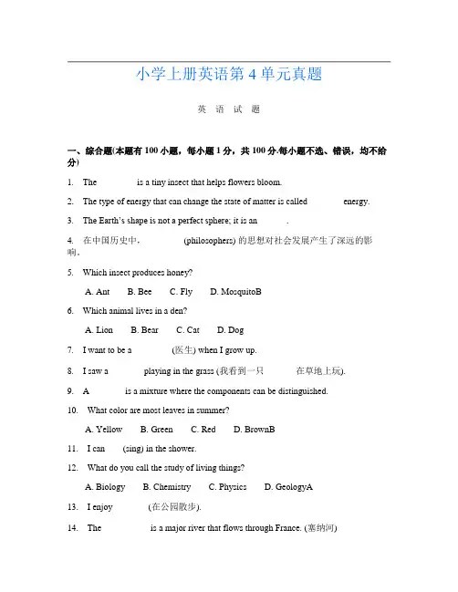 小学上册第十一次英语第4单元真题