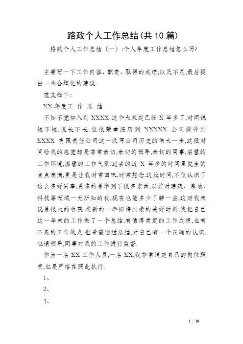 路政个人工作总结(共10篇)