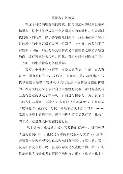 中美待客习俗差异