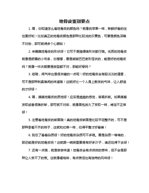 地骨皮鉴别要点
