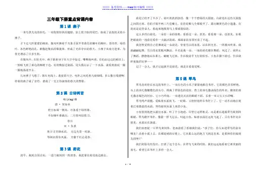 人教版三年级语文下册必背内容汇总
