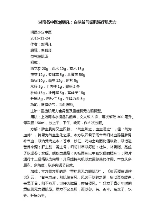 湖南名中医刘炳凡：自拟益气振肌汤疗肌无力