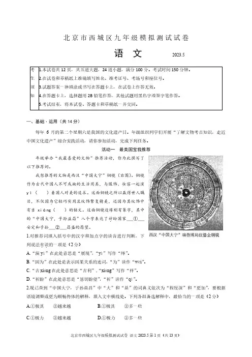 西城区2023年初三二模语文试题及答案