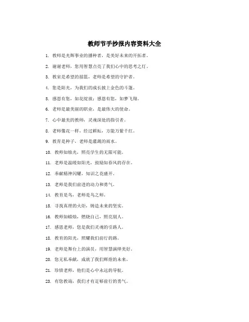 教师节手抄报内容资料大全