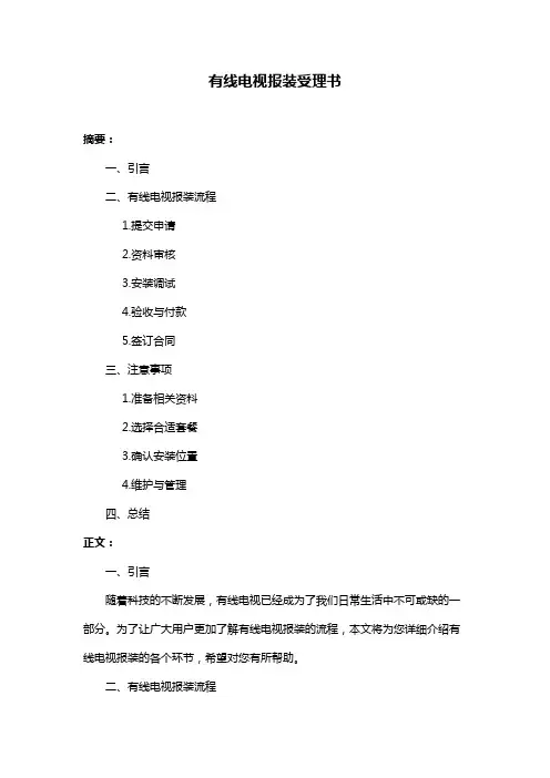 有线电视报装受理书