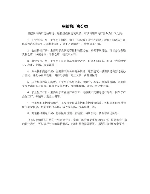 钢结构厂房分类