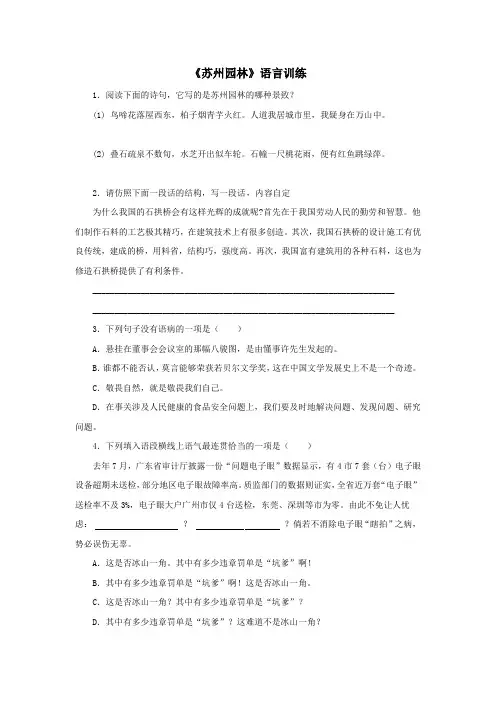 人教版八年级语文上《苏州园林》语言训练(含答案)