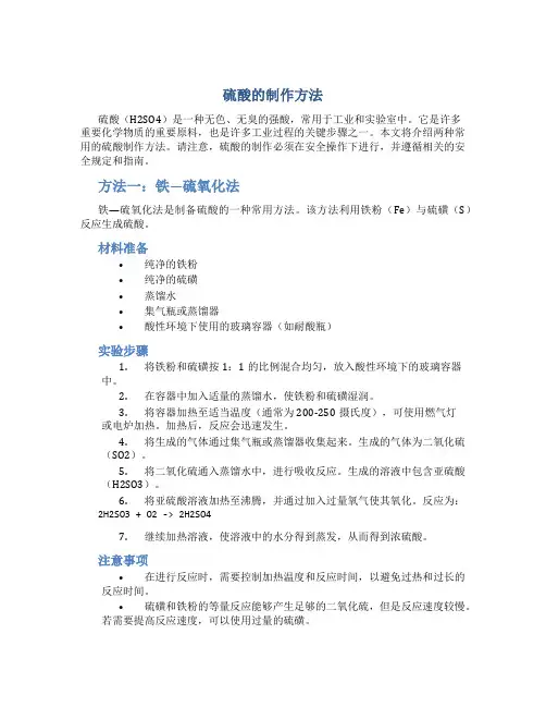 硫酸的制作方法