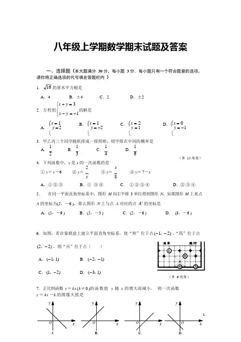 (完整版)八年级上册数学期末考试试卷及答案(人教版)1(2),推荐文档