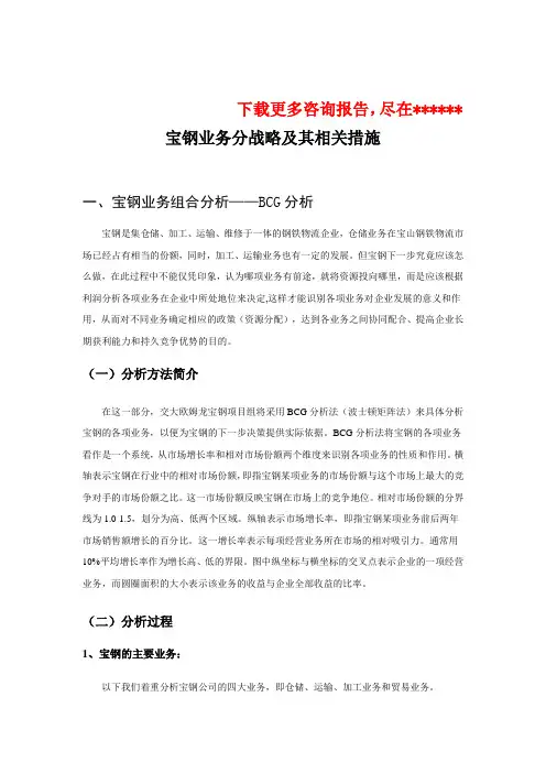 XX业务分战略及其相关措施分析报告