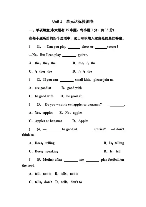 人教版七年级下英语 Unit 1 单元达标检测试卷(Word版,含答案)