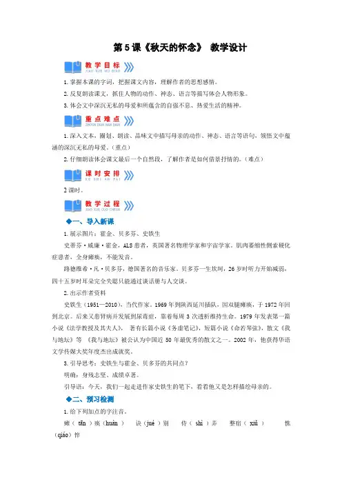 《秋天的怀念》(教学设计)2022-2023学年七年级语文上册(部编版)